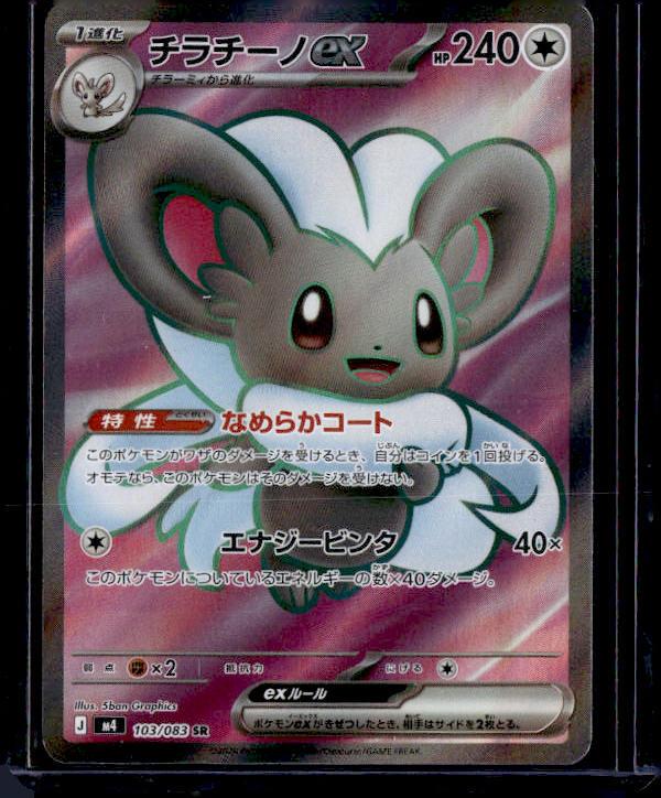 M4: Ninja Spinner #103/083 Cinccino ex