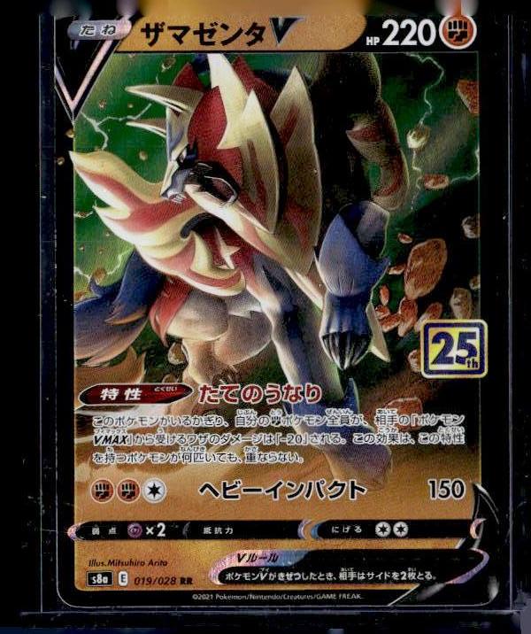 S8a: 25th Anniversary Collection #019/028 Zamazenta V
