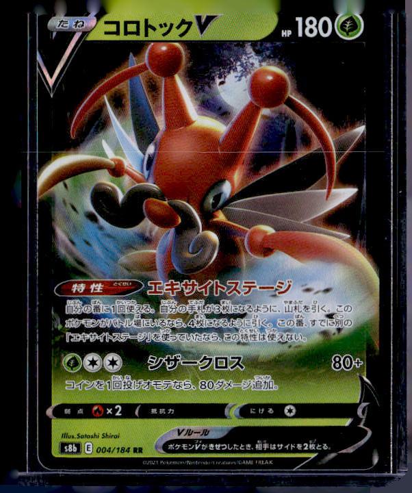 S8b: VMAX Climax #004/184 Kricketune V
