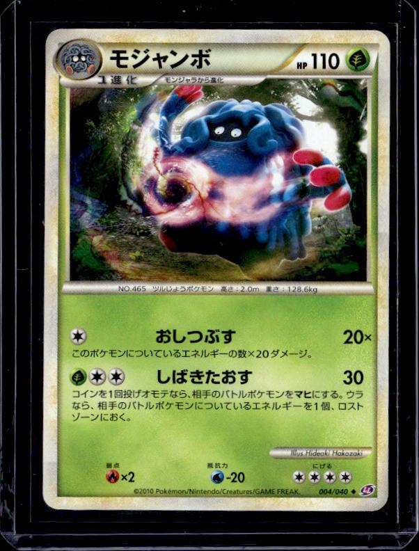 LL: Lost Link #004/040 Tangrowth