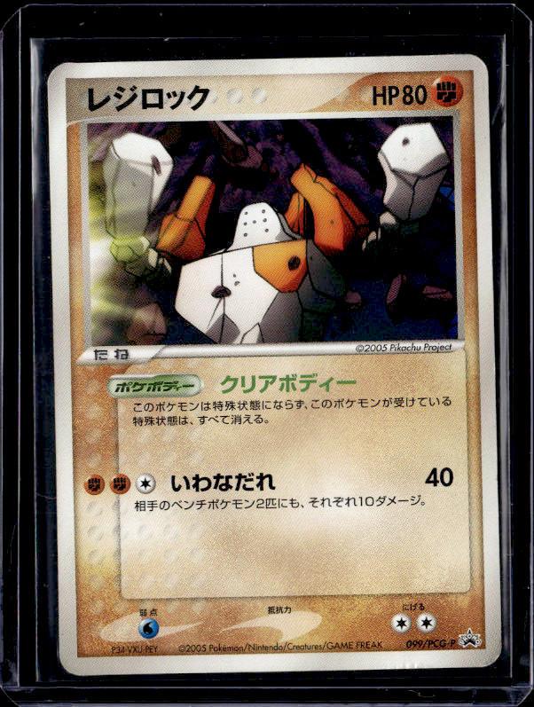 PCG-P Promotional cards #099/PCG-P Regirock