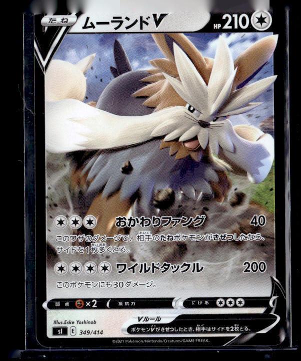 SI: Start Deck 100 #349/414 Stoutland V