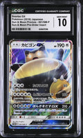 2016 Sun & Moon Promos #001/SM-P Snorlax GX CGC 10