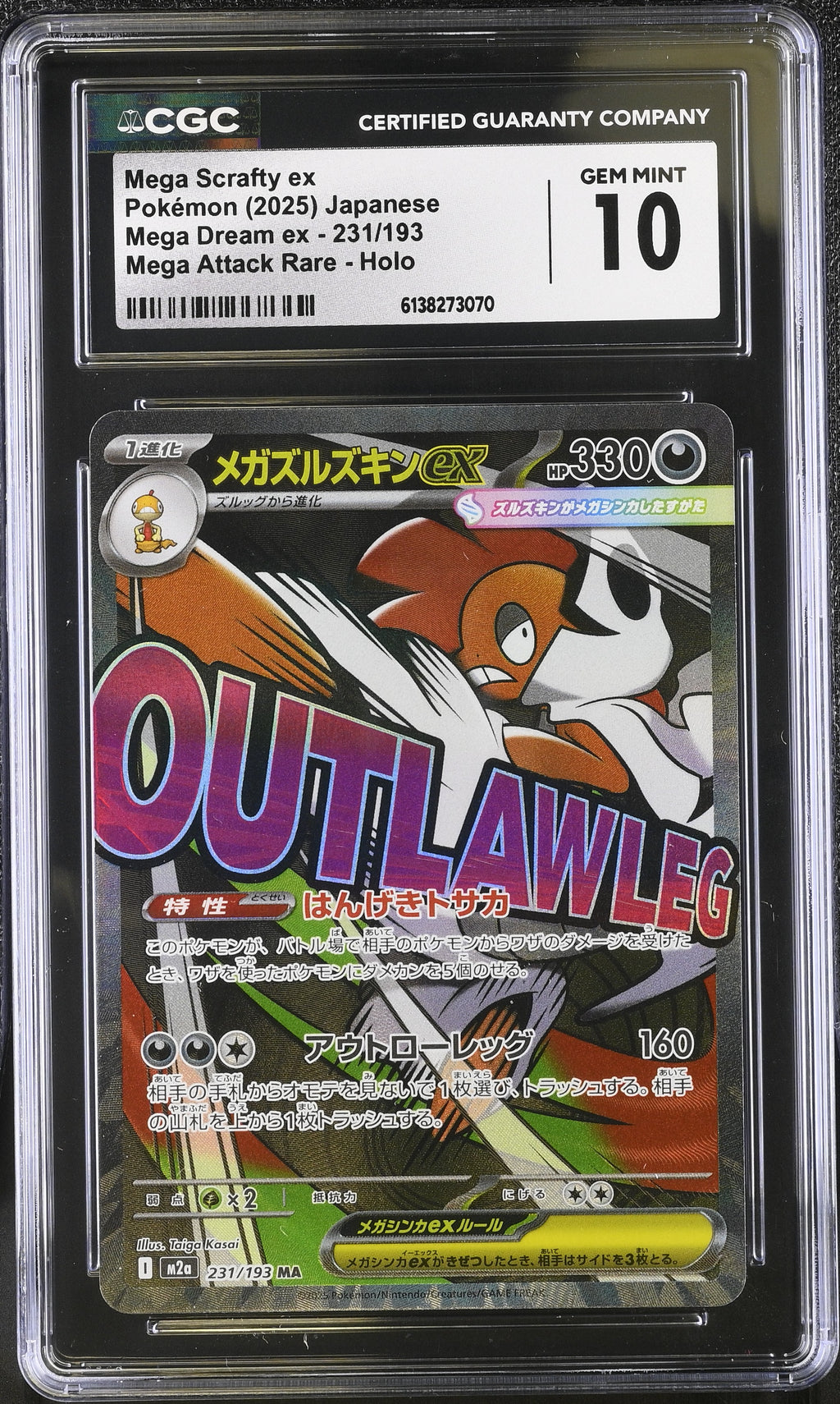 2025 Mega Dream ex #231/193 Mega Scrafty ex CGC 10