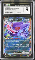 2024 Wild Force #047/071 Gengar ex CGC 9