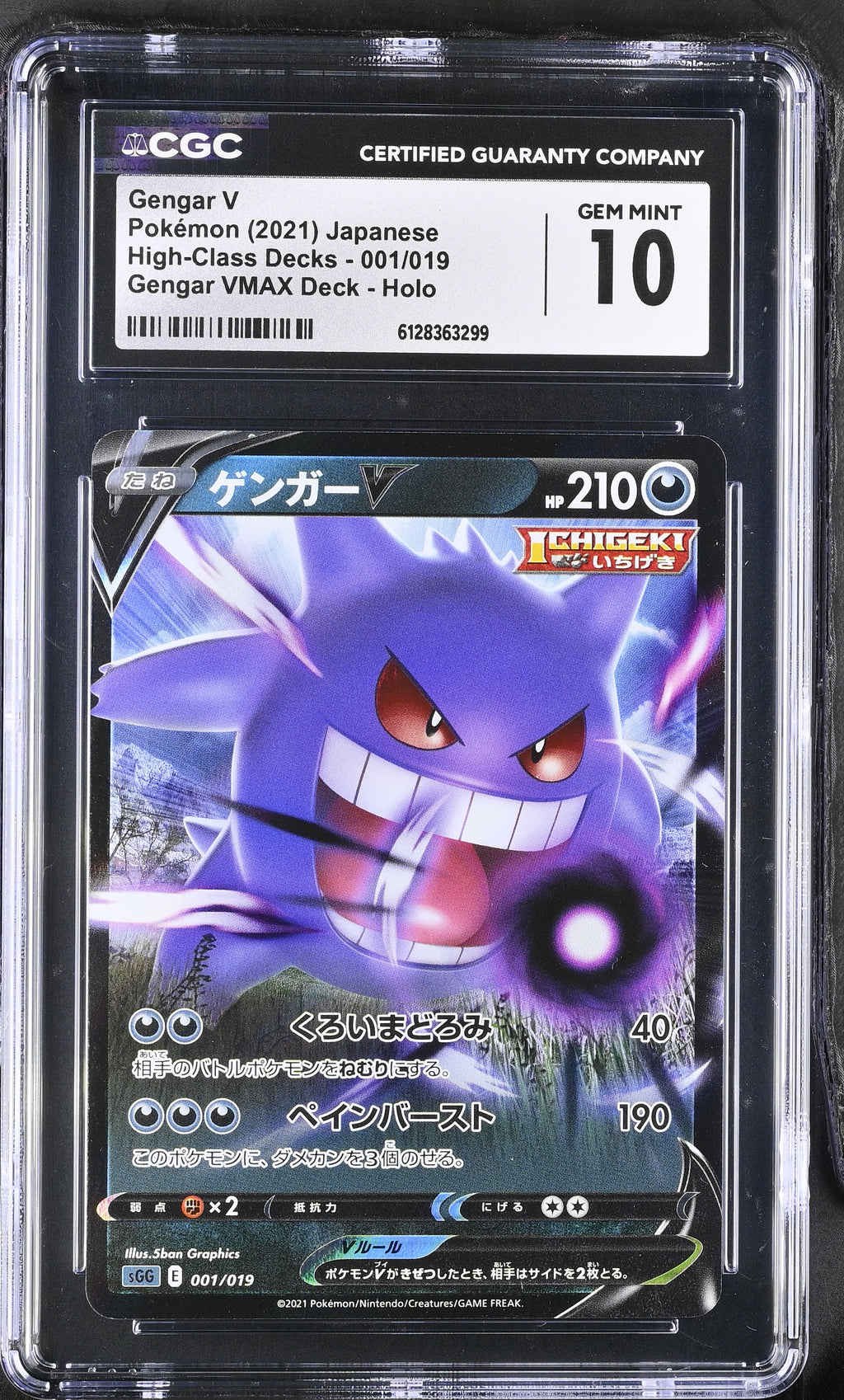 2021 High-Class Decks #001/019 Gengar V CGC 10