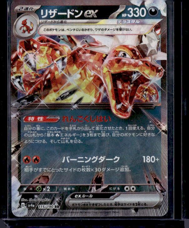 SV4a: Shiny Treasure ex #115/190 Charizard ex