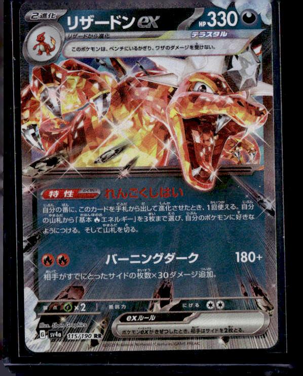 SV4a: Shiny Treasure ex #115/190 Charizard ex