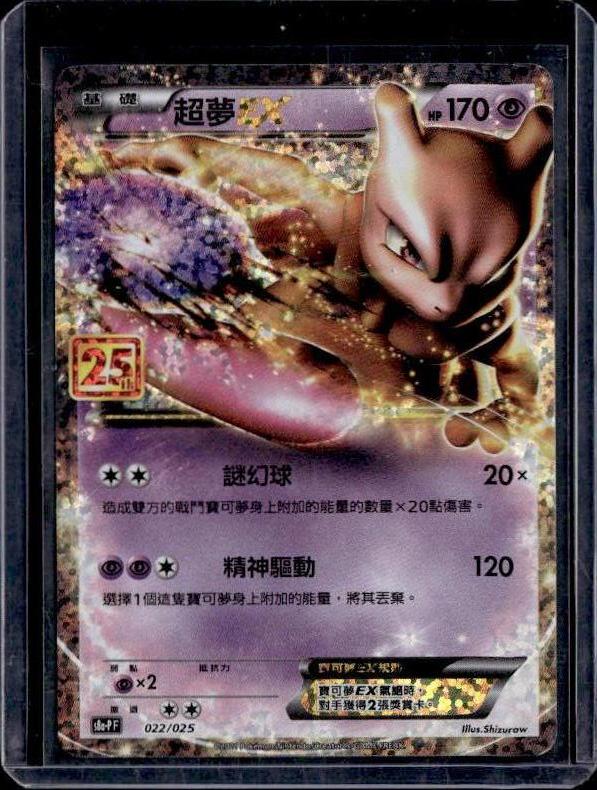 s8a-P: Promo Card Pack 25th Anniversary Edition #022/025 Mewtwo EX