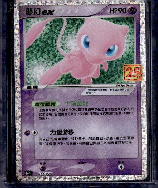s8a-P: Promo Card Pack 25th Anniversary Edition #014/025 Mew ex