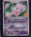 s8a-P: Promo Card Pack 25th Anniversary Edition #014/025 Mew ex