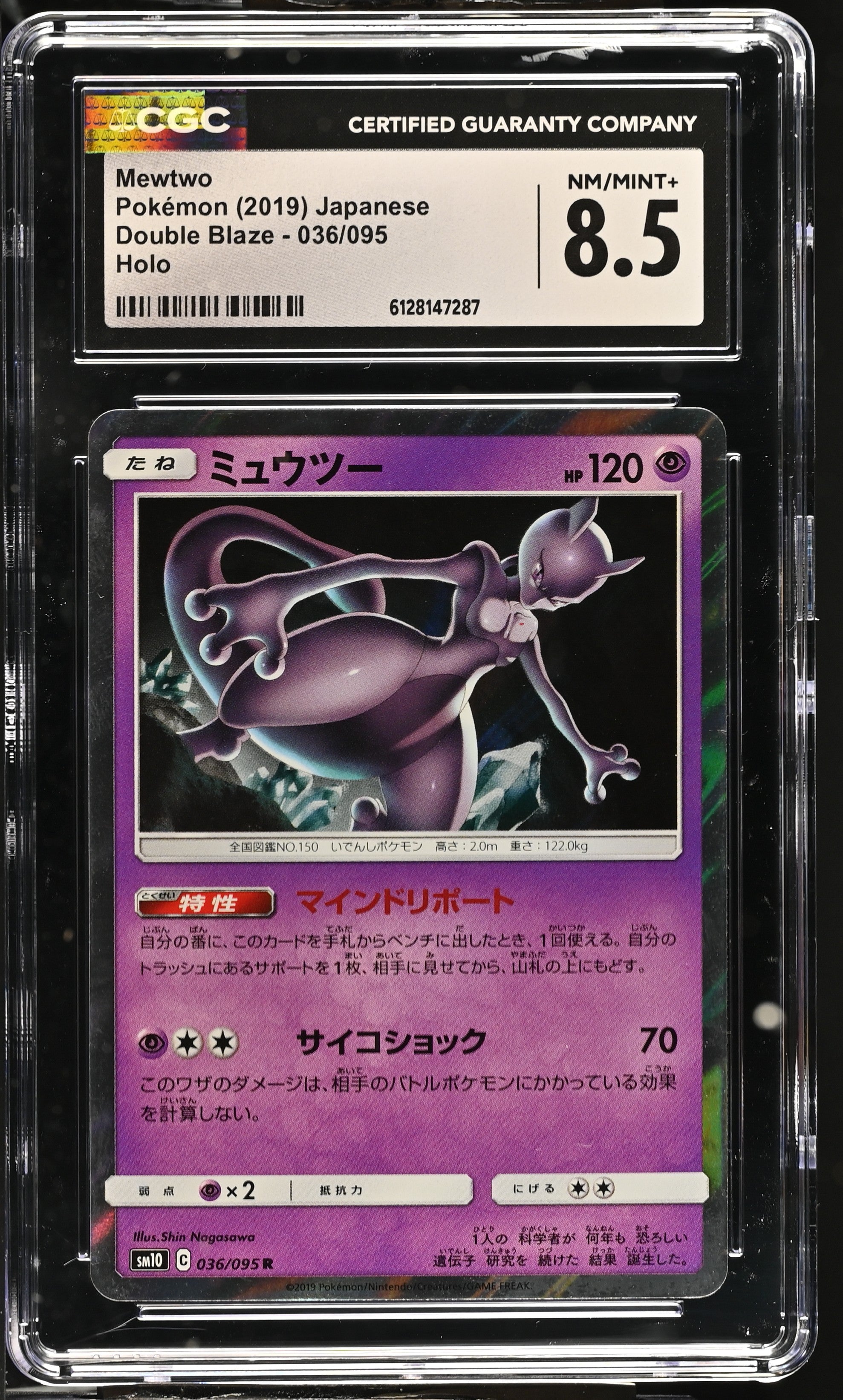 2019 Double Blaze #036/095 Mewtwo CGC 8.5