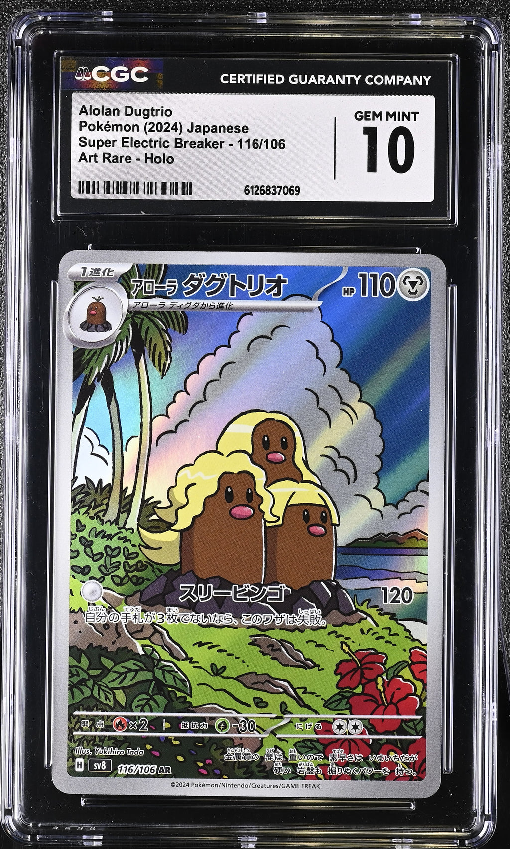 2024 Super Electric Breaker #116/106 Alolan Dugtrio CGC 10