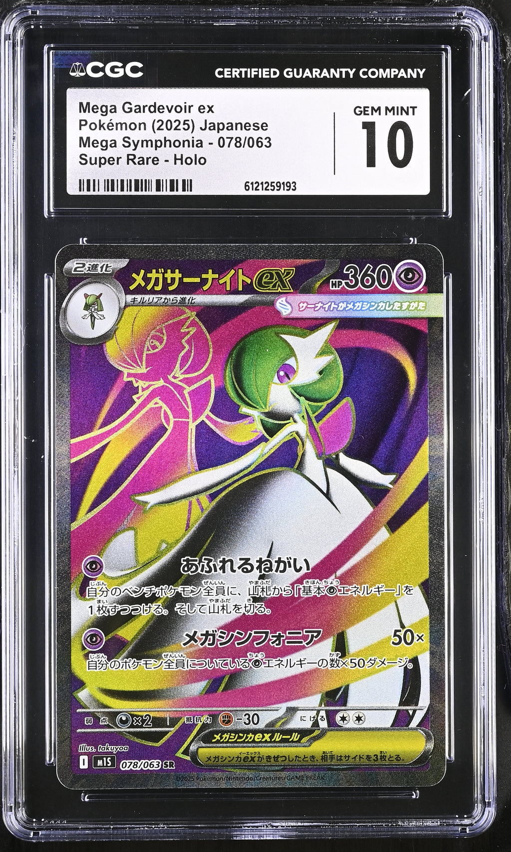 2025 Mega Symphonia #078/063 Mega Gardevoir ex CGC 10