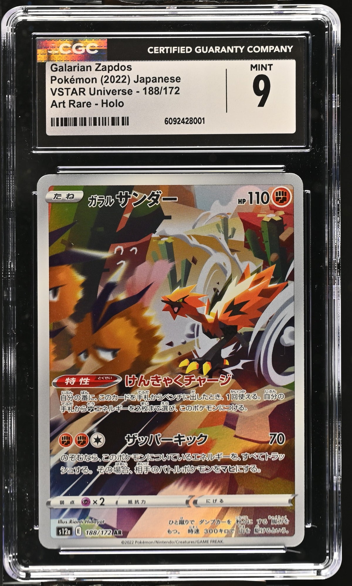 2022 VSTAR Universe #188/172 Galarian Zapdos CGC 9
