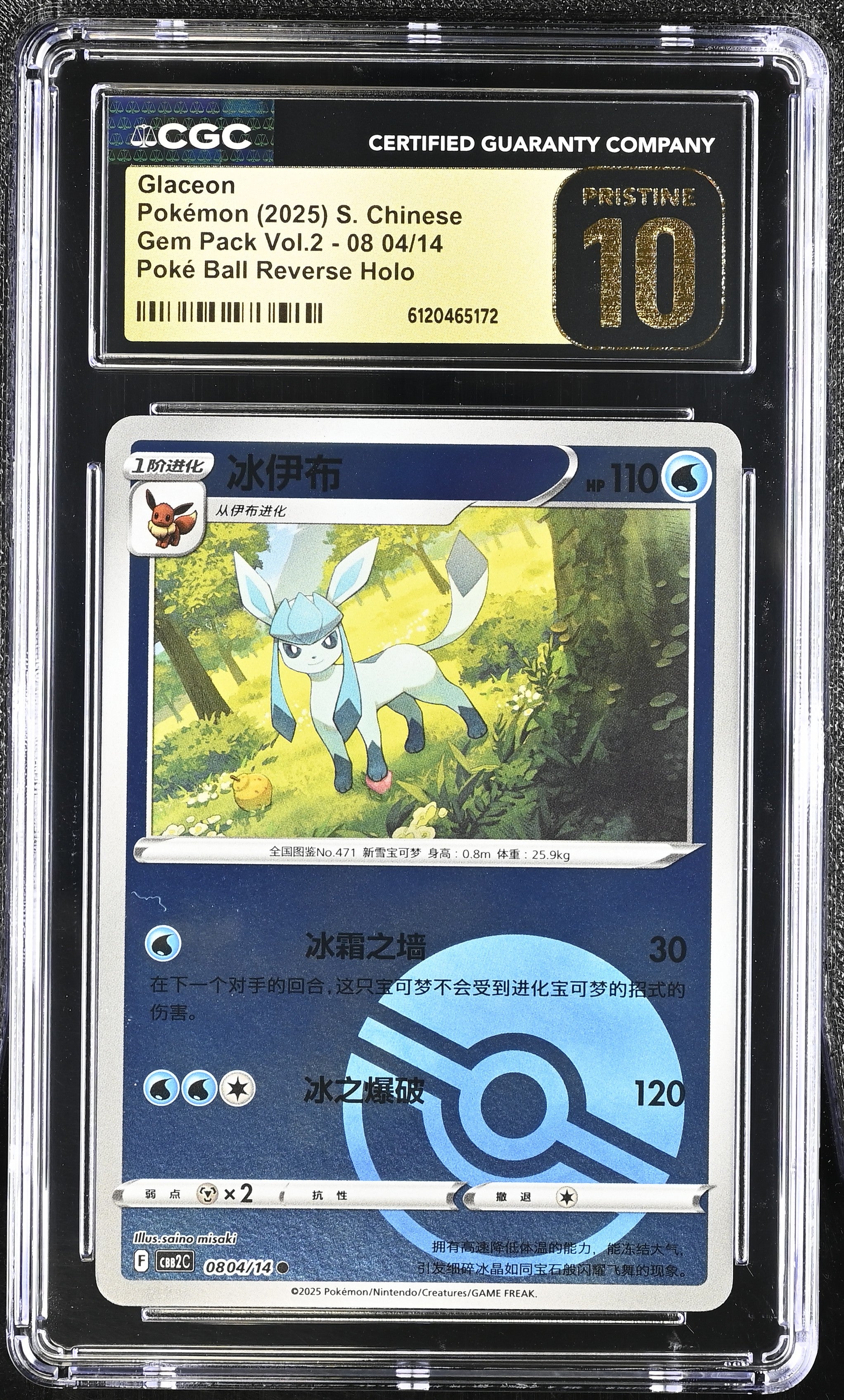 2025 Gem Pack Vol.2 #08 04/14 Glaceon CGC 10