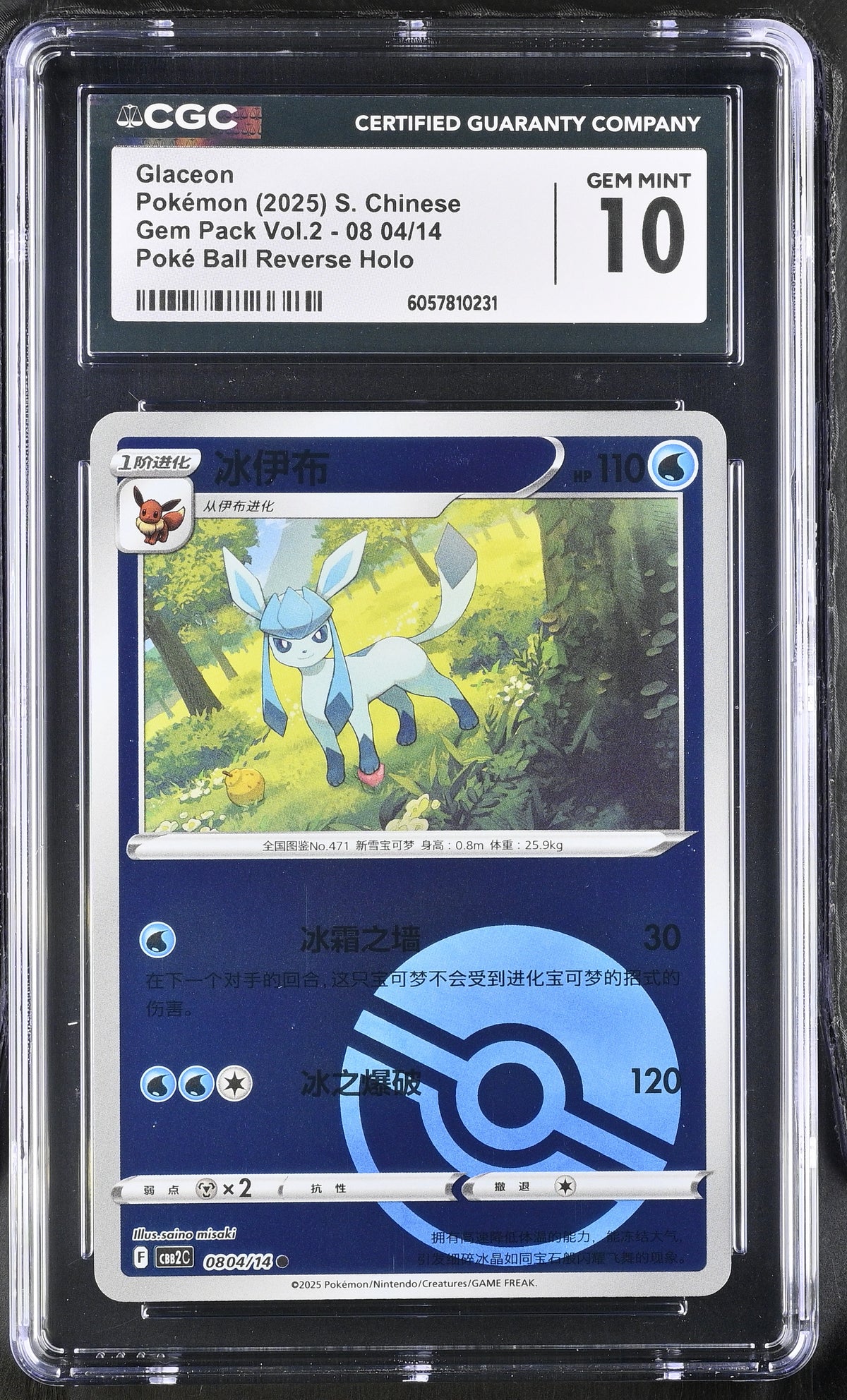 2025 Gem Pack Vol.2 #08 04/14 Glaceon CGC 10
