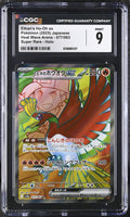 2025 Heat Wave Arena #077/063 Ethan's Ho-Oh ex CGC 9