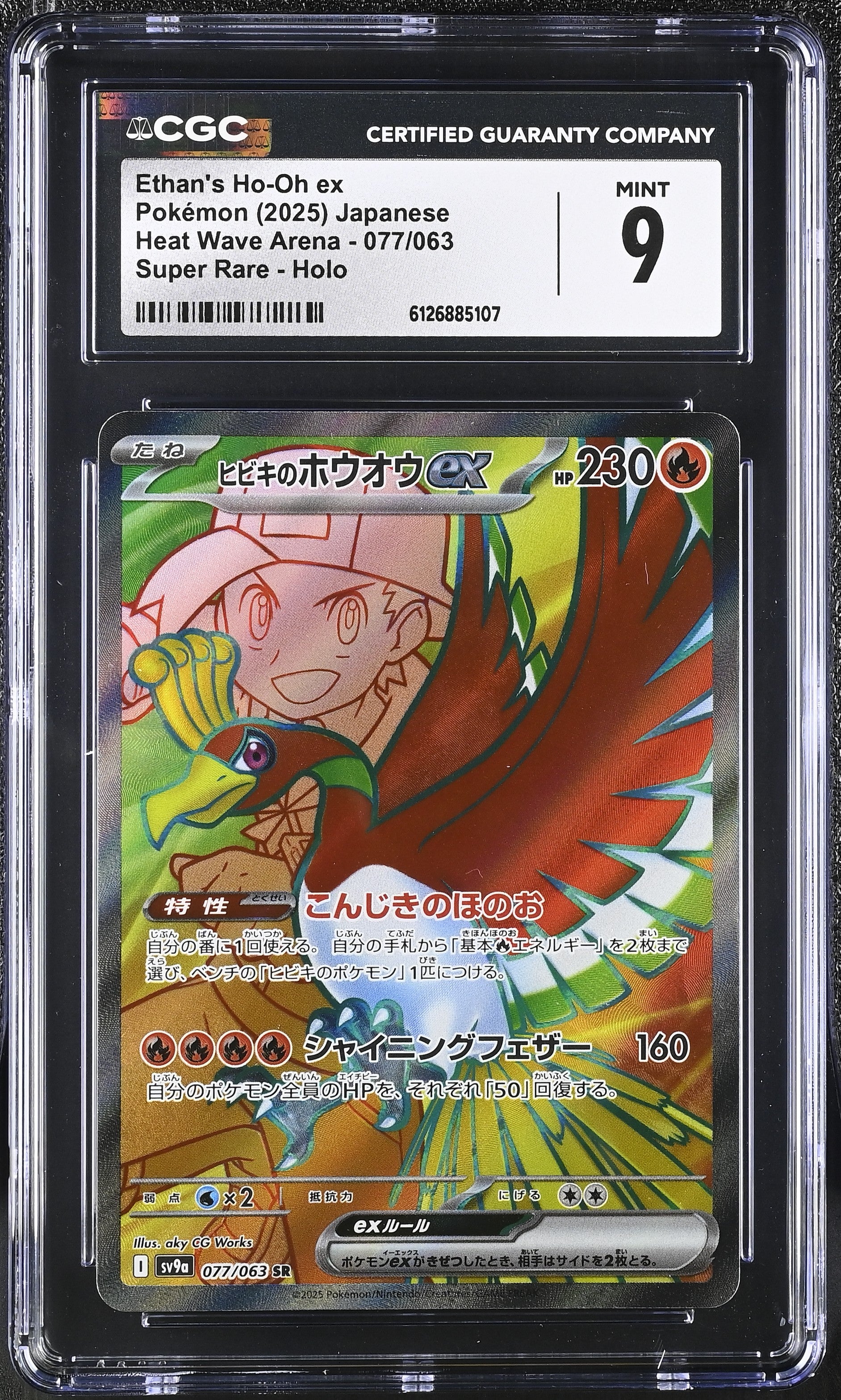 2025 Heat Wave Arena #077/063 Ethan's Ho-Oh ex CGC 9