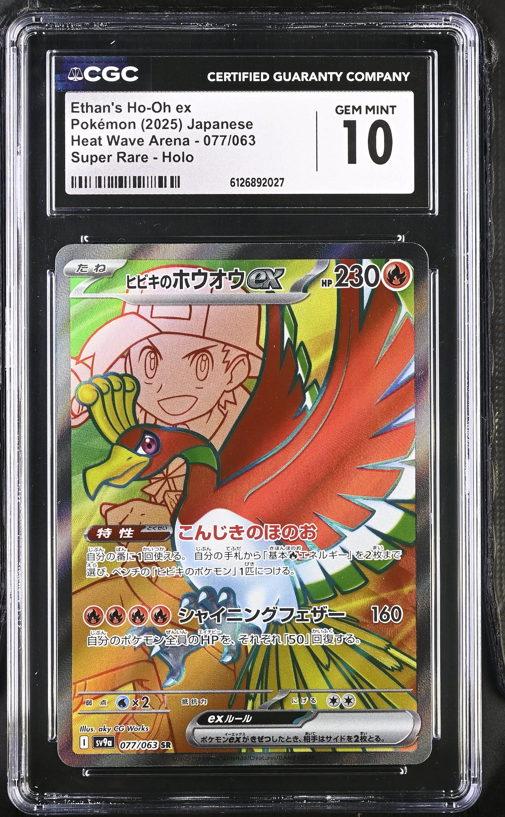 2025 Heat Wave Arena #077/063 Ethan's Ho-Oh ex CGC 10