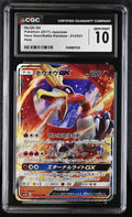 2017 Have Seen/Battle Rainbow #012/051 Ho-Oh GX CGC 10