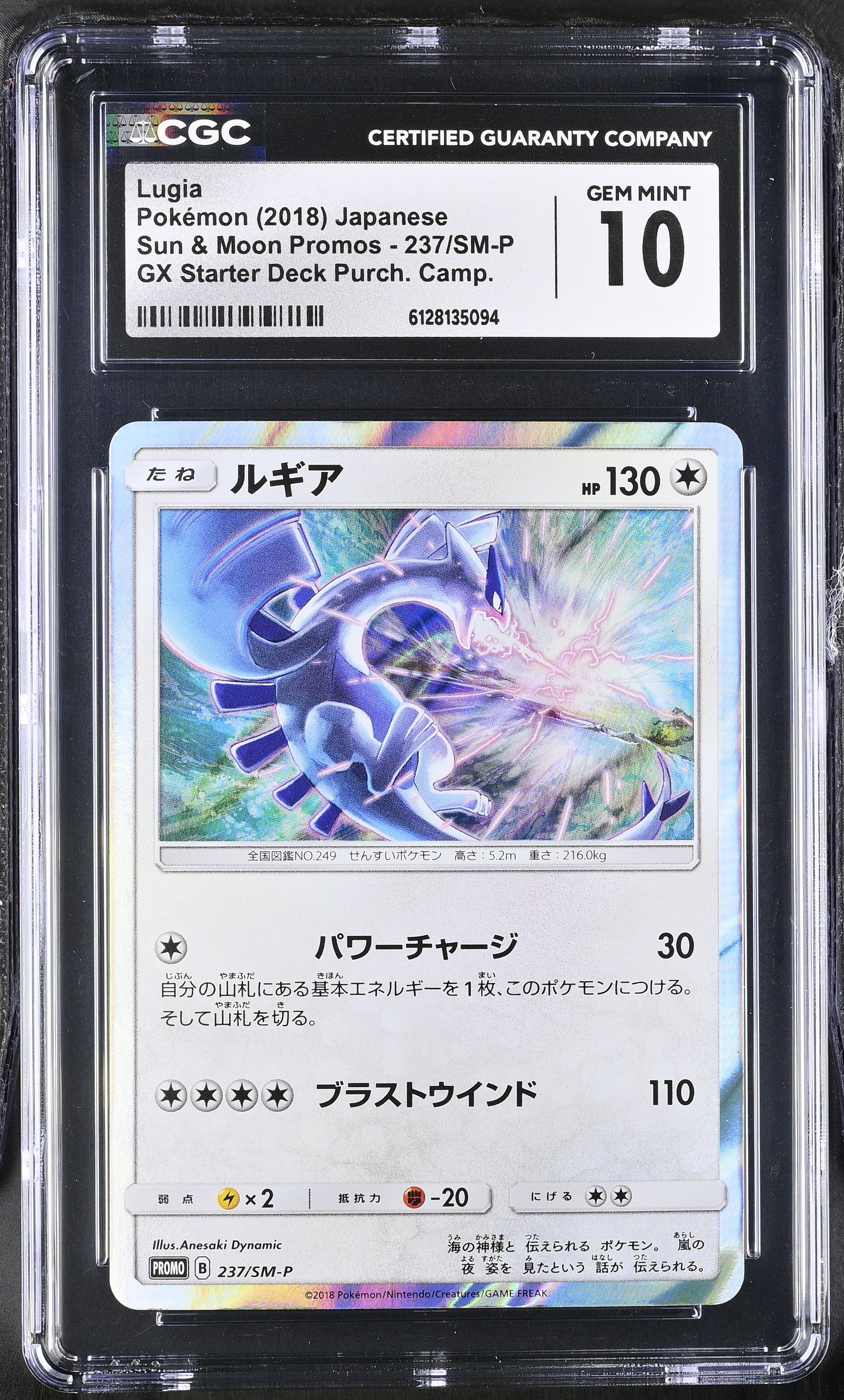 2018 Sun & Moon Promos #237/SM-P Lugia CGC 10