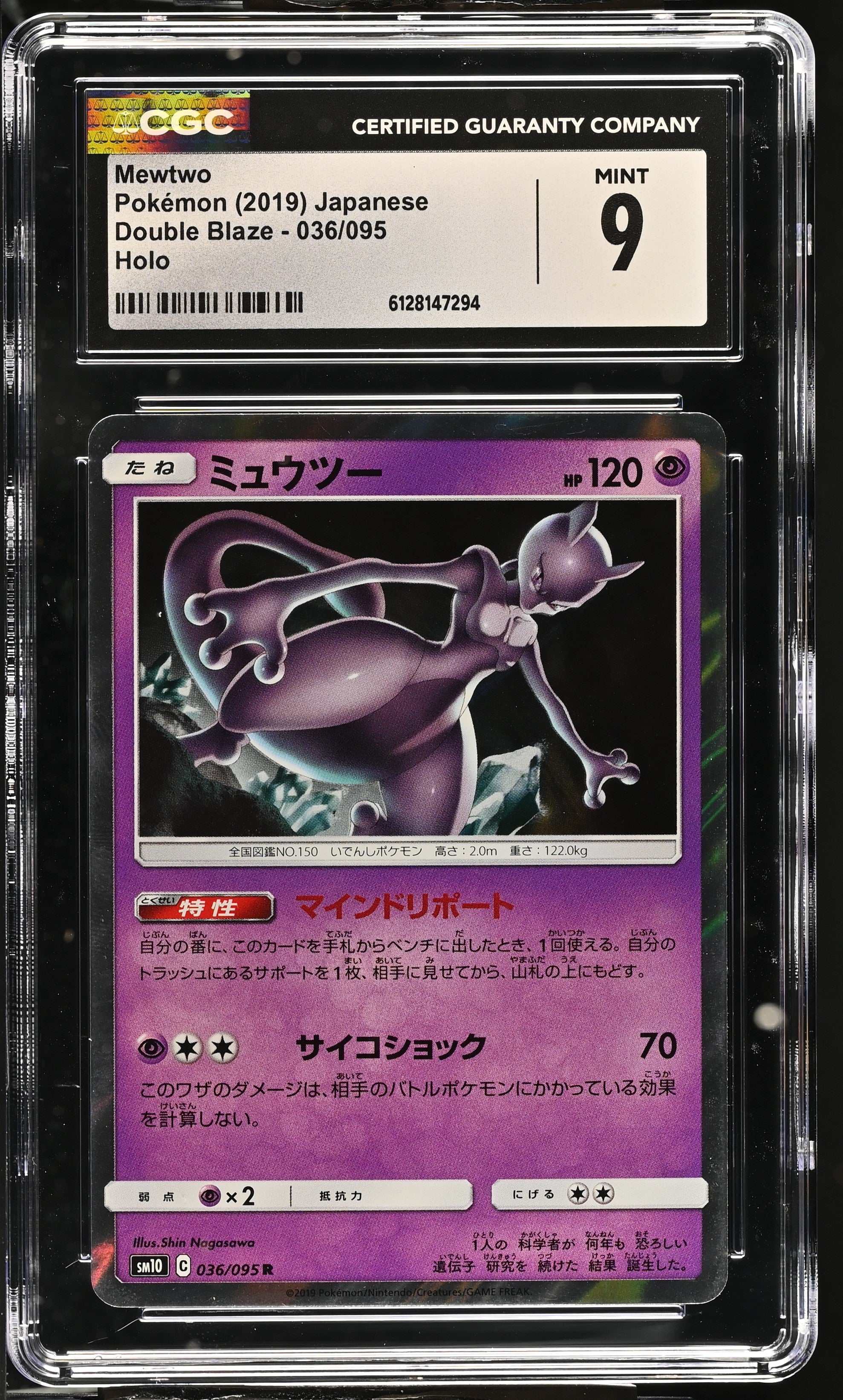 2019 Double Blaze #036/095 Mewtwo CGC 9