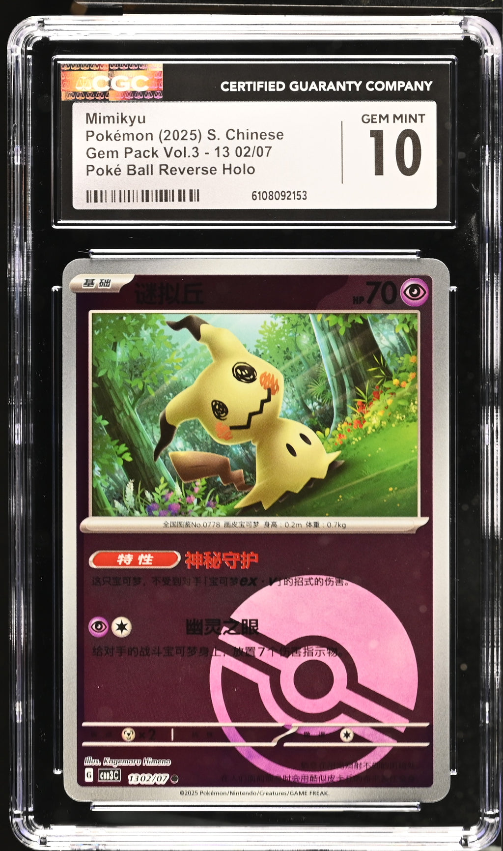 2025 Gem Pack Vol.3 #13 02/07 Mimikyu CGC 10