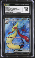 2024 Super Electric Breaker #121/106 Milotic ex CGC 10