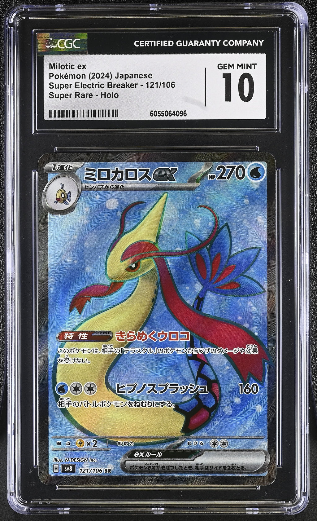 2024 Super Electric Breaker #121/106 Milotic ex CGC 10