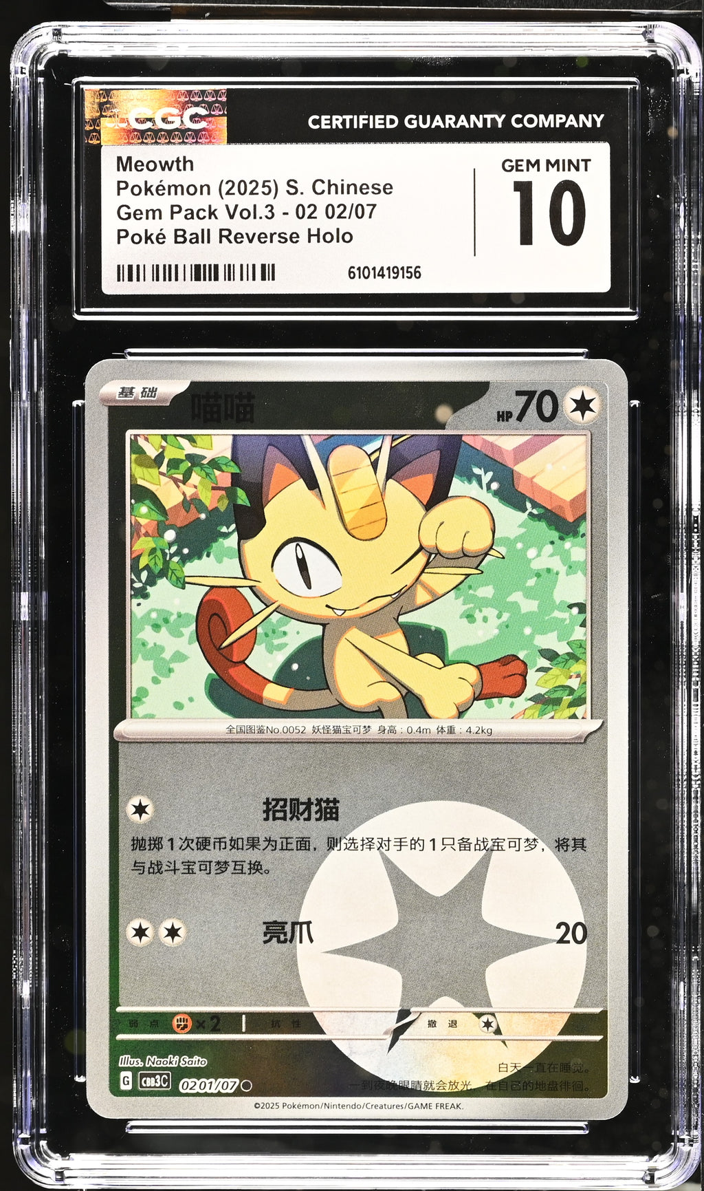 2025 Gem Pack Vol.3 #02 02/07 Meowth CGC 10