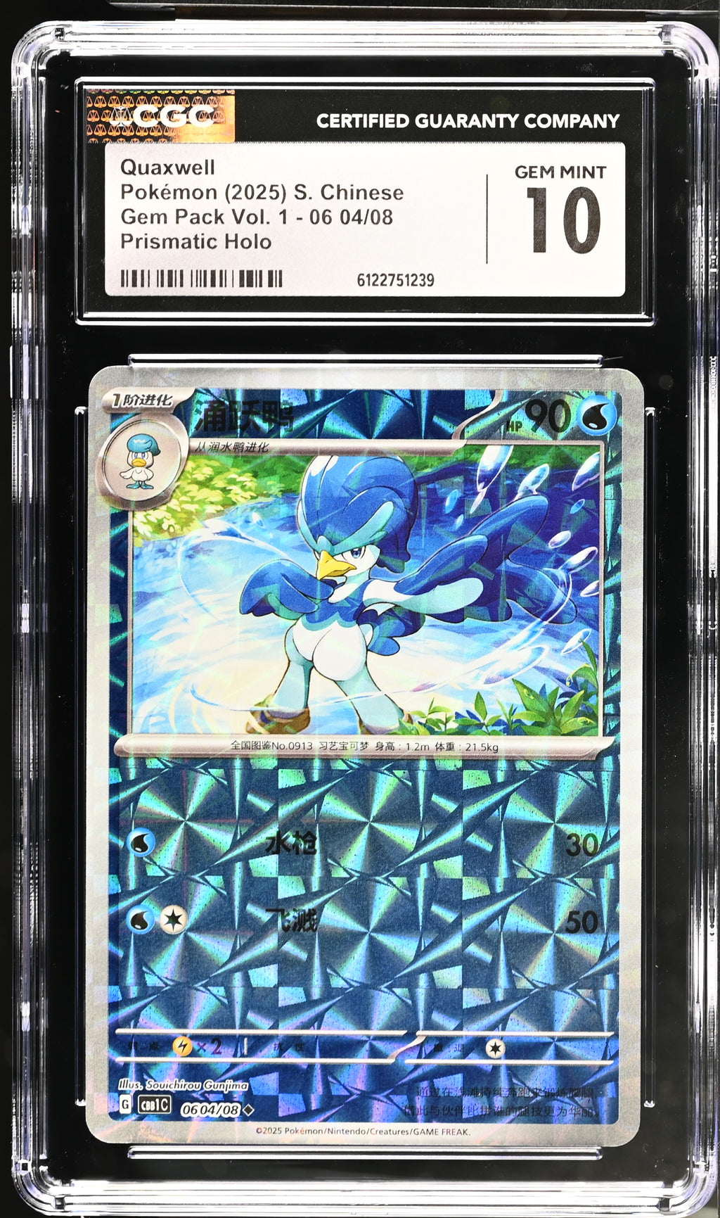 2025 Gem Pack Vol. 1 #06 04/08 Quaxwell CGC 10