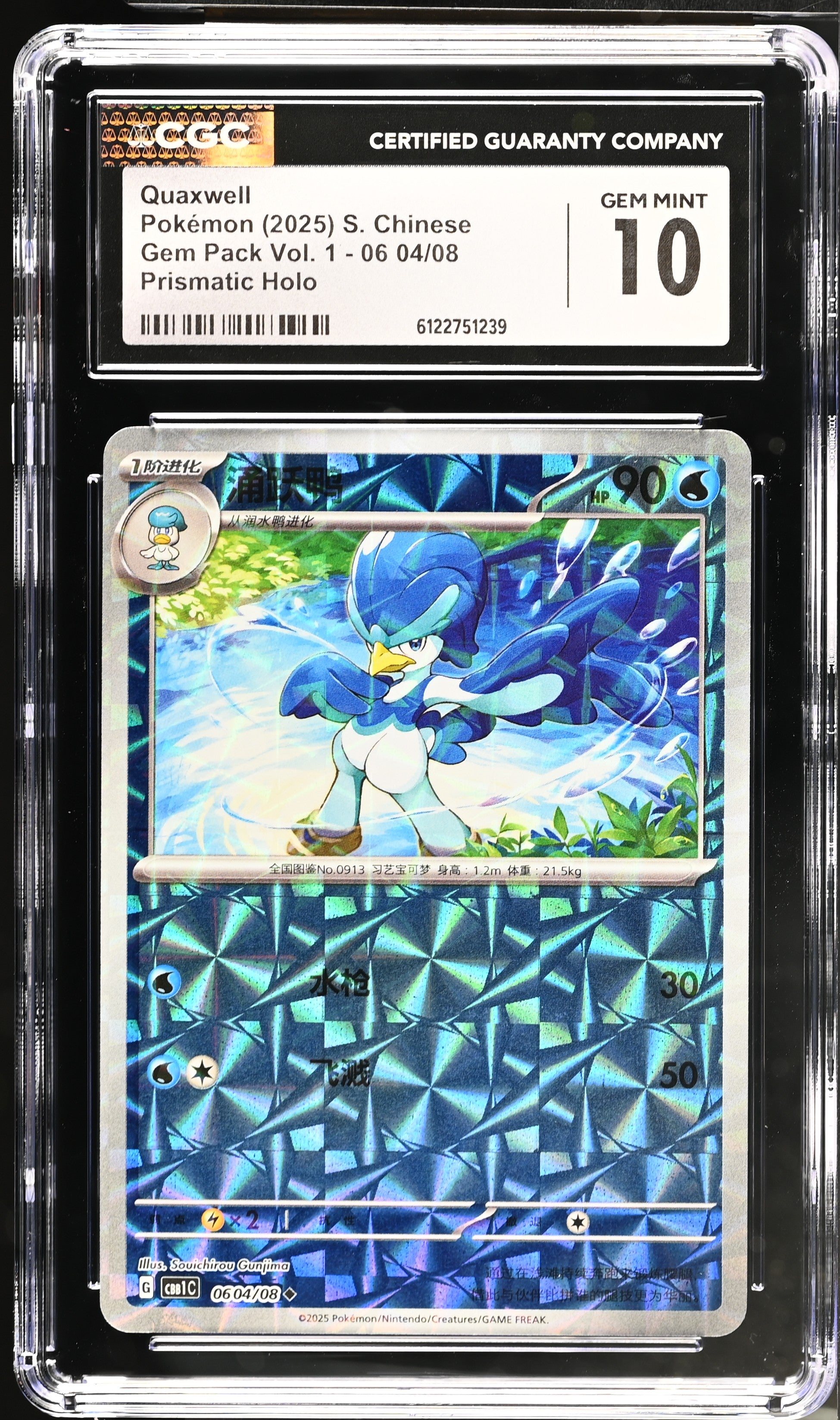 2025 Gem Pack Vol. 1 #06 04/08 Quaxwell CGC 10