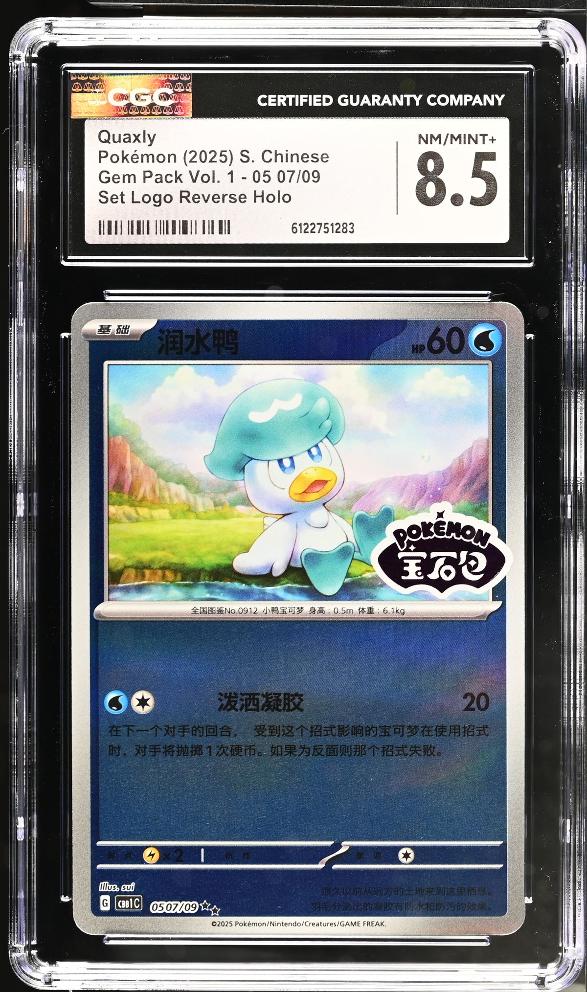 2025 Gem Pack Vol. 1 #05 07/09 Quaxly CGC 8.5