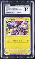 2019 TAG TEAM GX:Tag All Stars #044/173 Raikou CGC 10