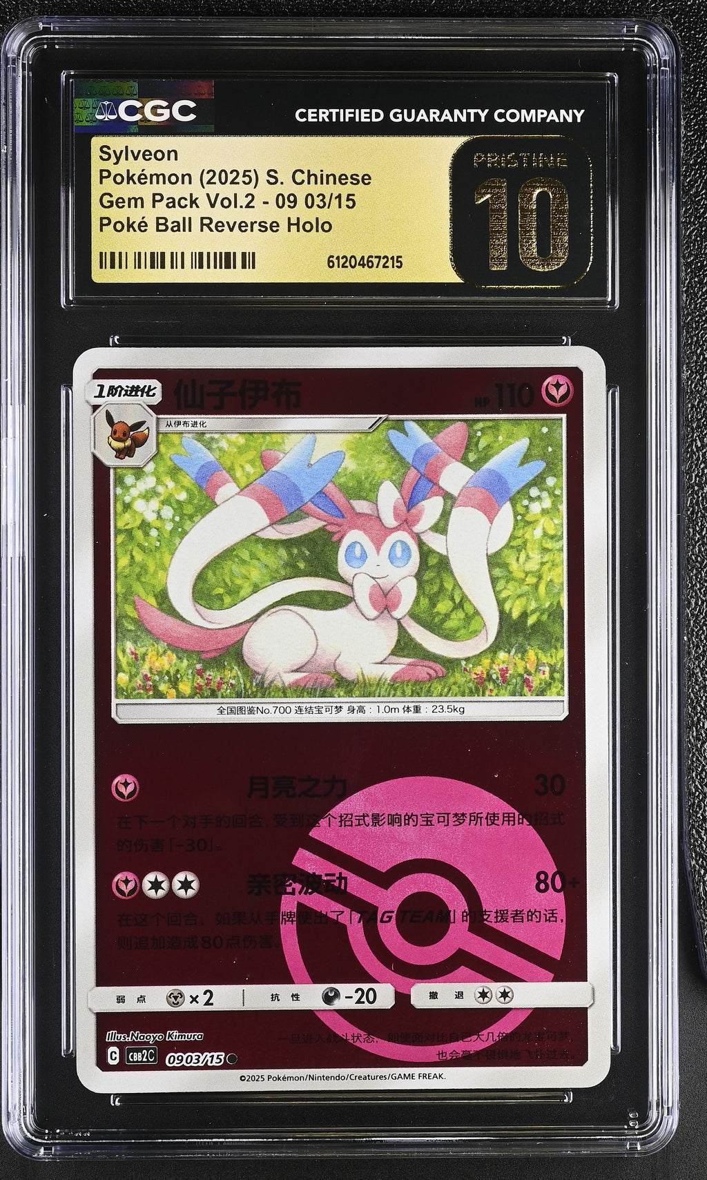 2025 Gem Pack Vol.2 #09 03/15 Sylveon CGC 10