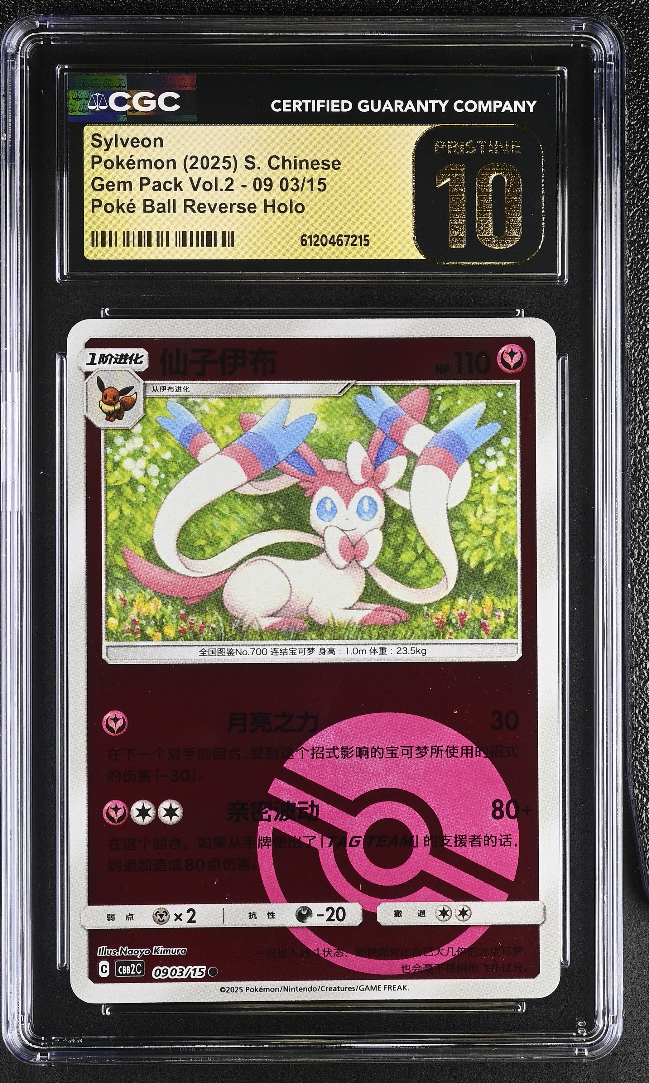 2025 Gem Pack Vol.2 #09 03/15 Sylveon CGC 10