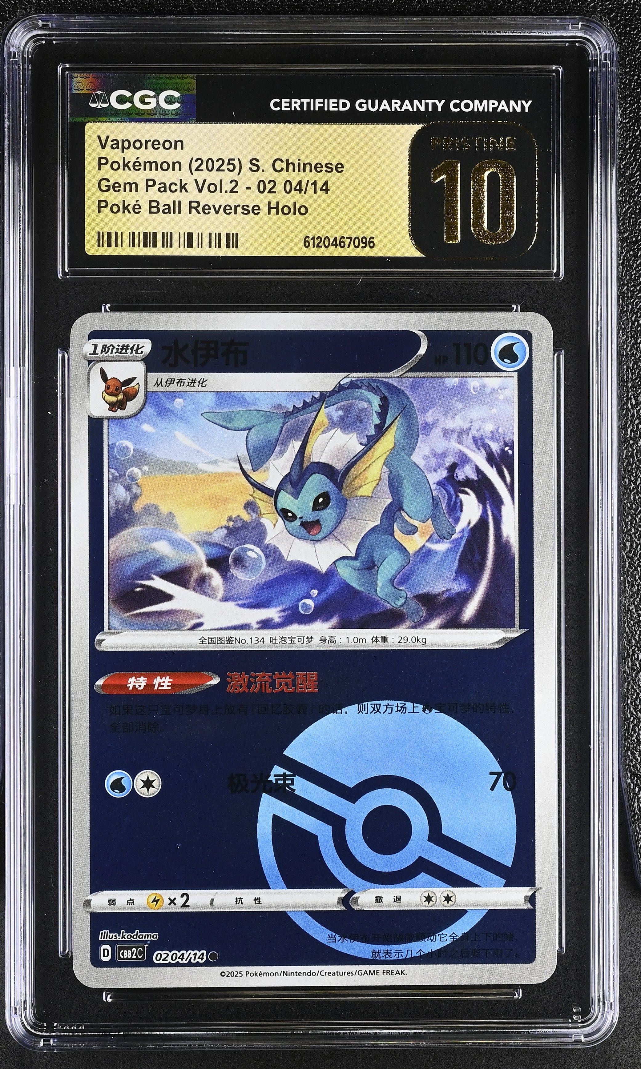 2025 Gem Pack Vol.2 #02 04/14 Vaporeon CGC 10