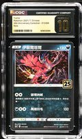 2021 25th Anniversary Collection #013/028 Yveltal CGC 10