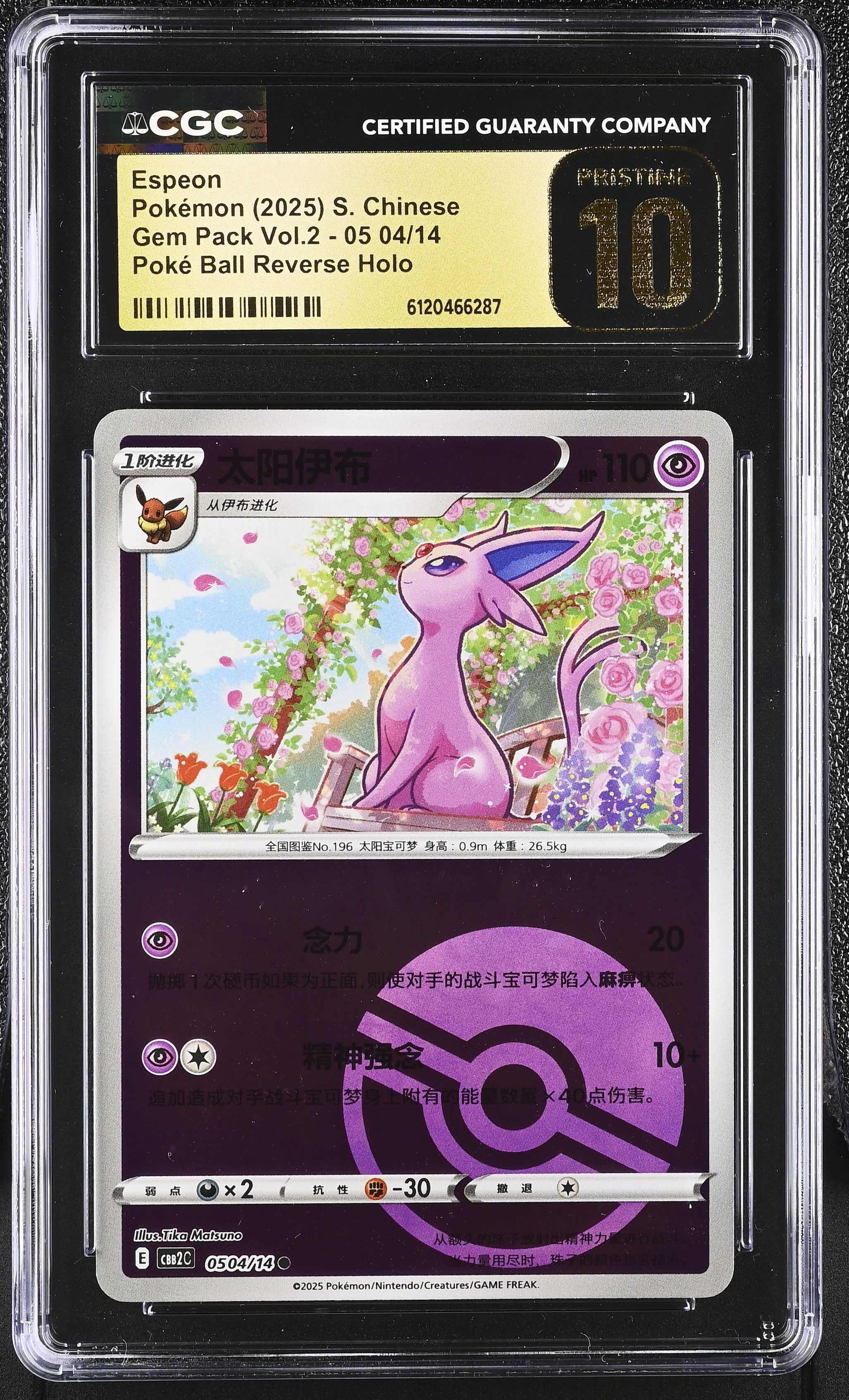 2025 Gem Pack Vol.2 #05 04/14 Espeon CGC 10
