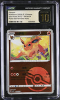 2025 Gem Pack Vol.2 #04 04/14 Flareon CGC 10