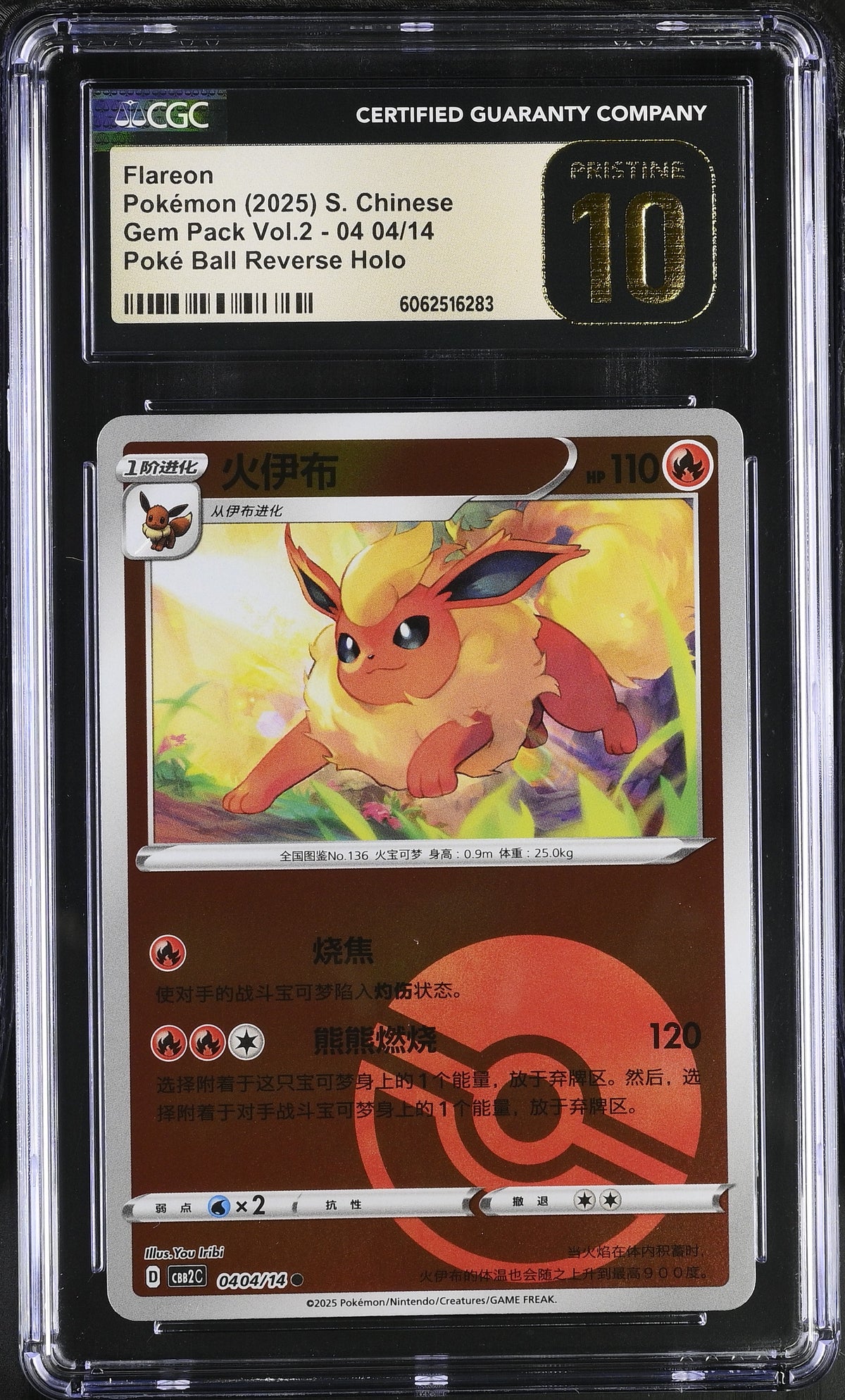 2025 Gem Pack Vol.2 #04 04/14 Flareon CGC 10