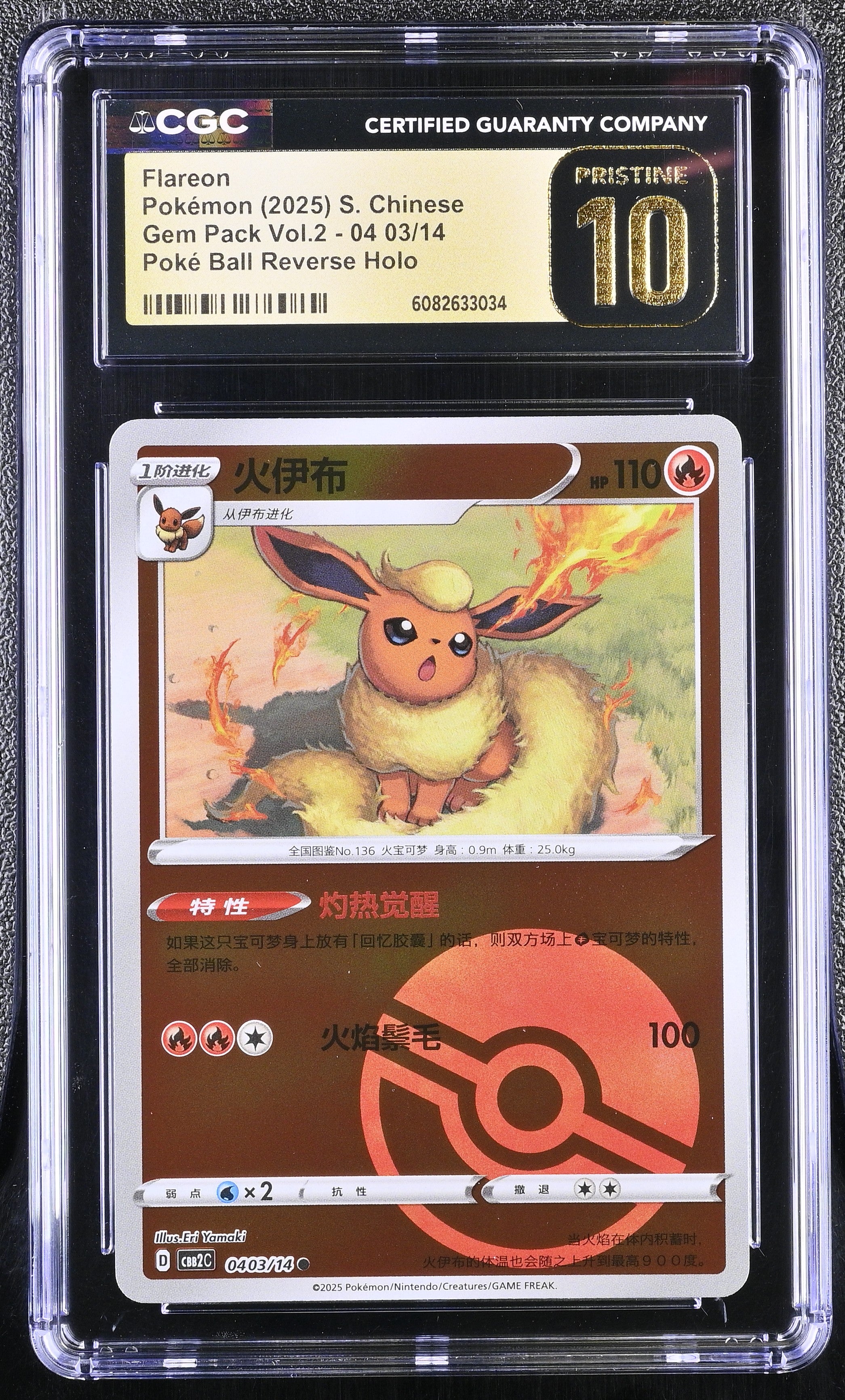 2025 Gem Pack Vol.2 #04 03/14 Flareon CGC 10