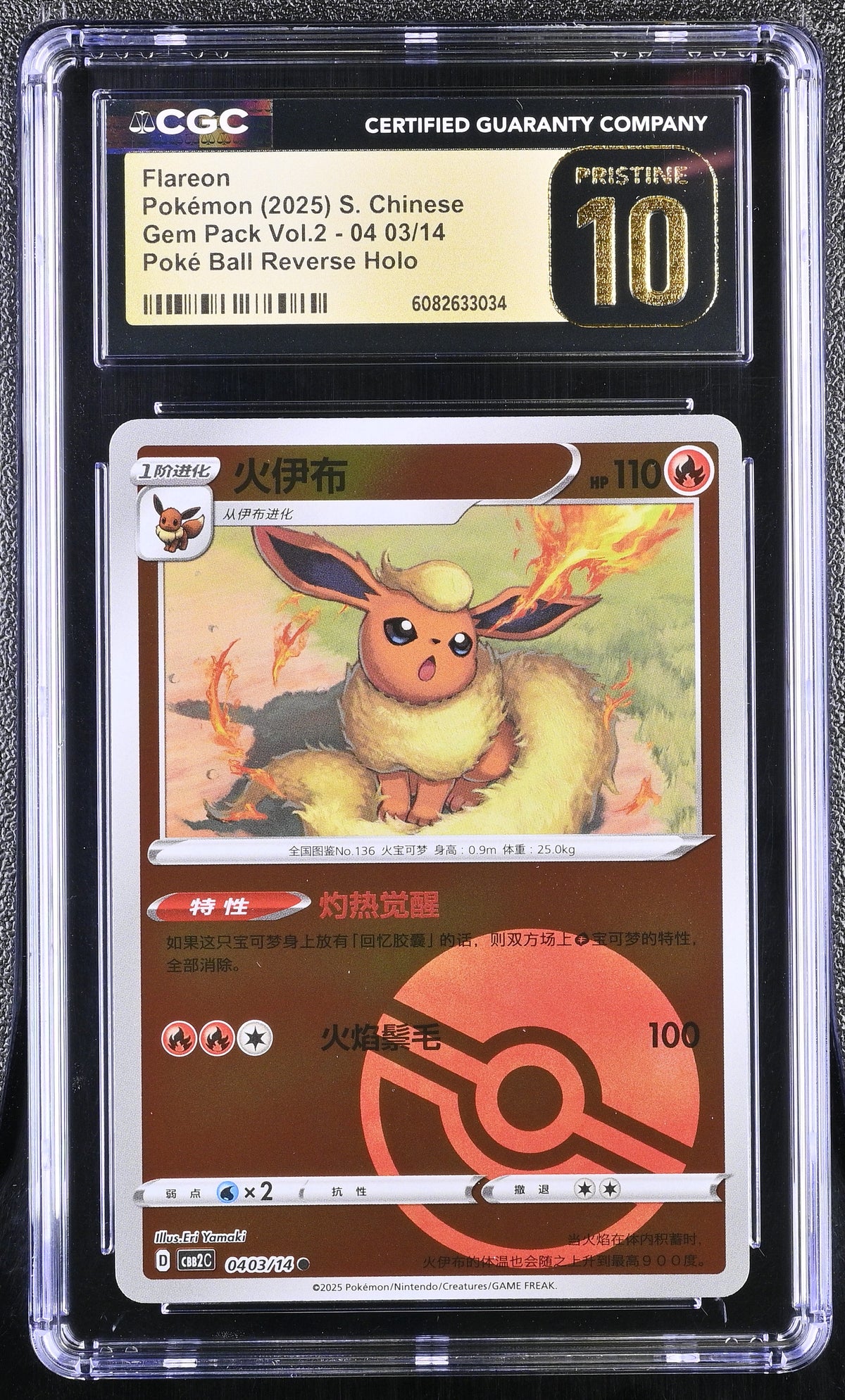 2025 Gem Pack Vol.2 #04 03/14 Flareon CGC 10