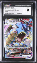 2021 Blue Sky Stream #021/067 Gyarados VMAX CGC 9