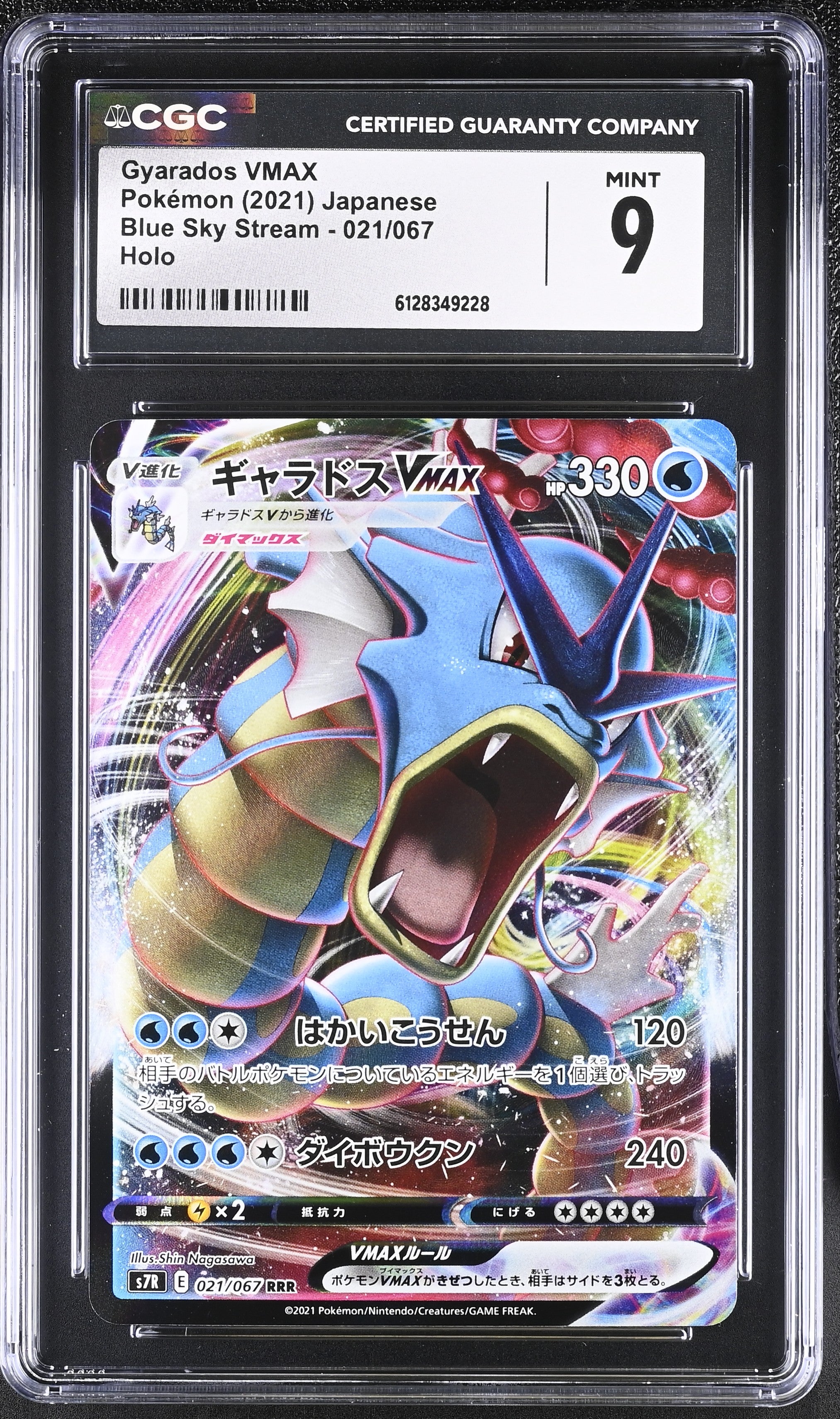 2021 Blue Sky Stream #021/067 Gyarados VMAX CGC 9