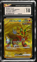 2024 Wild Force #098/071 Gouging Fire ex CGC 10