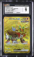 2024 Wild Force #098/071 Gouging Fire ex CGC 9