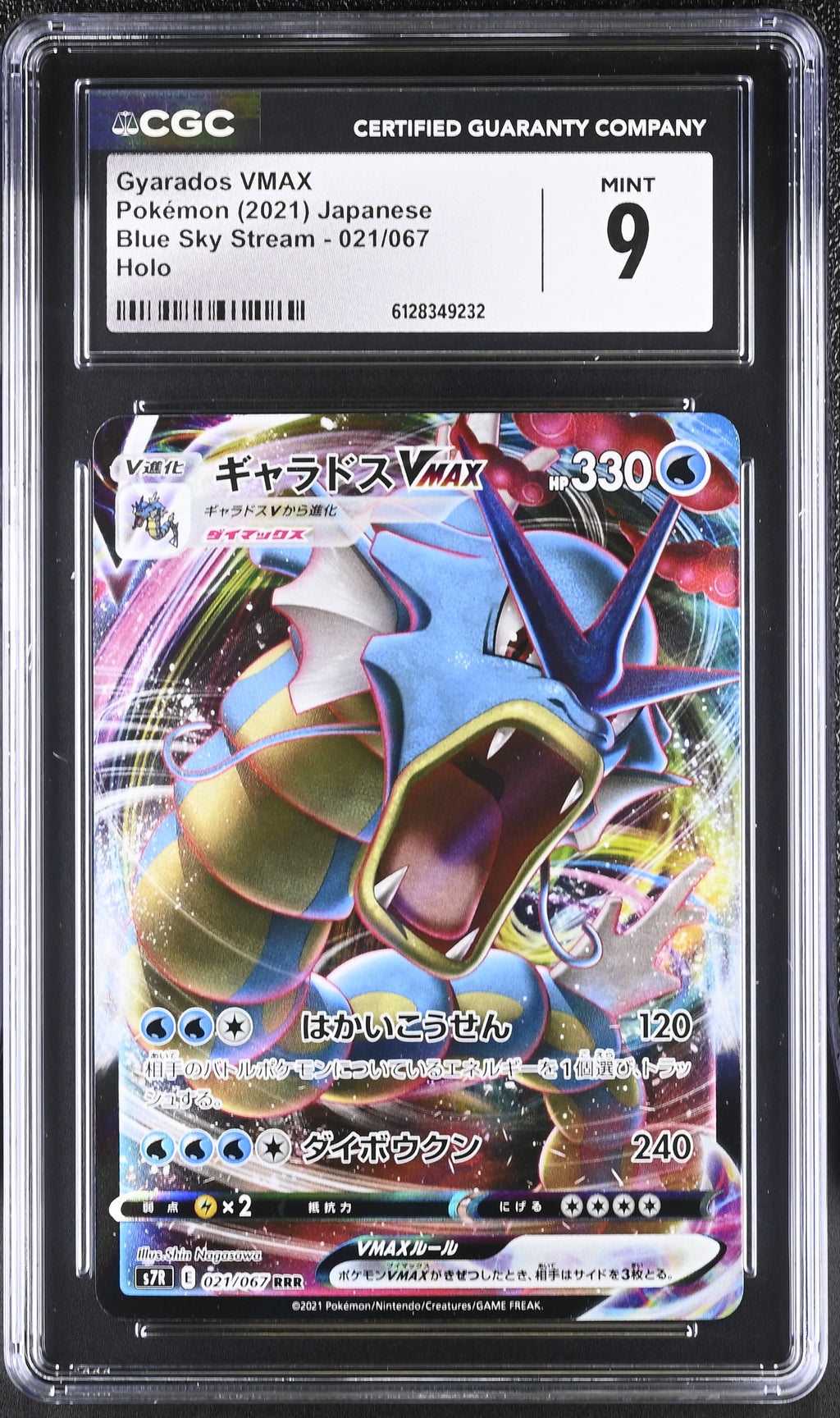 2021 Blue Sky Stream #021/067 Gyarados VMAX CGC 9