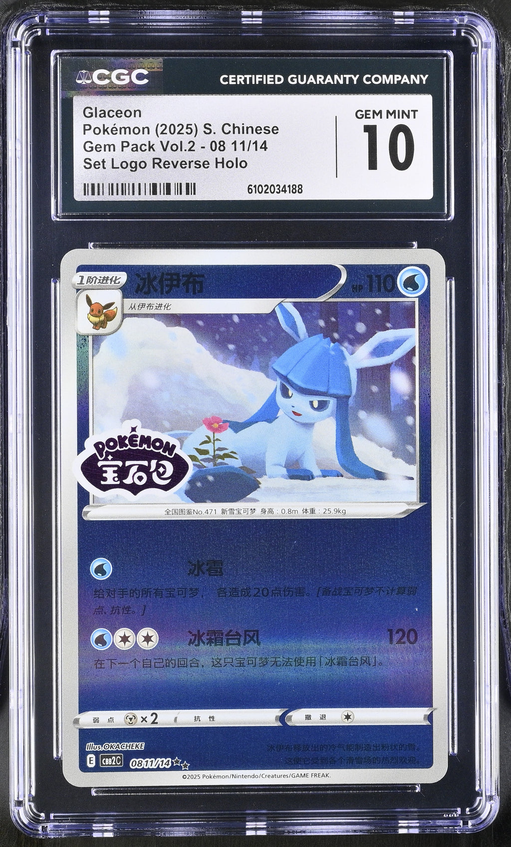 2025 Gem Pack Vol.2 #08 11/14 Glaceon CGC 10